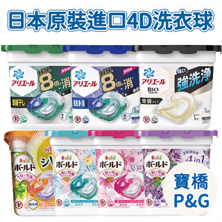 日本原裝 P&G 寶僑洗衣球 4D 洗衣膠囊 洗衣球 洗衣膠球 抗菌除臭洗淨 消臭 罐裝 盒裝洗衣球