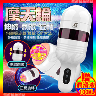 特價免運♛蕾蕾情趣♛ 摩天輪 10x10頻活塞全自動伸縮抽插 語音手持自慰杯 (自慰器 電動飛機杯 名器 情趣用品)