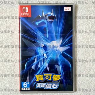 【強哥數位生活小舖】寶可夢 晶燦鑽石 (中文) / NINTENDO SWITCH 二手遊戲片專區