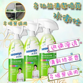 ⚡快速出貨⚡ 現貨 水衛仕 多功能清潔噴霧 綠茶香 清潔劑 極效潔垢劑 萬能清潔劑 多功能清潔劑 清潔噴霧 抗菌 除垢