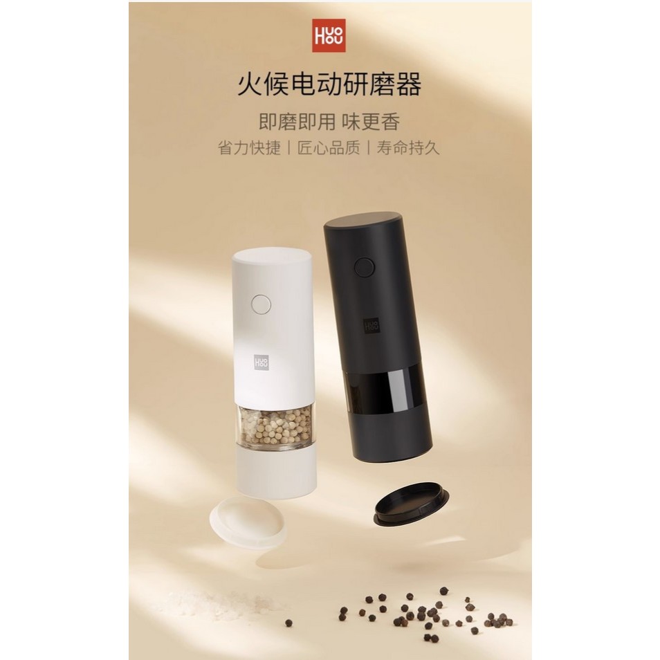 火候電動研磨器 電池/充電 小米有品【台灣出貨 新品未拆】調味瓶 研磨機 打磨機 香料 廚房調味料 粗細可調 一鍵啟動