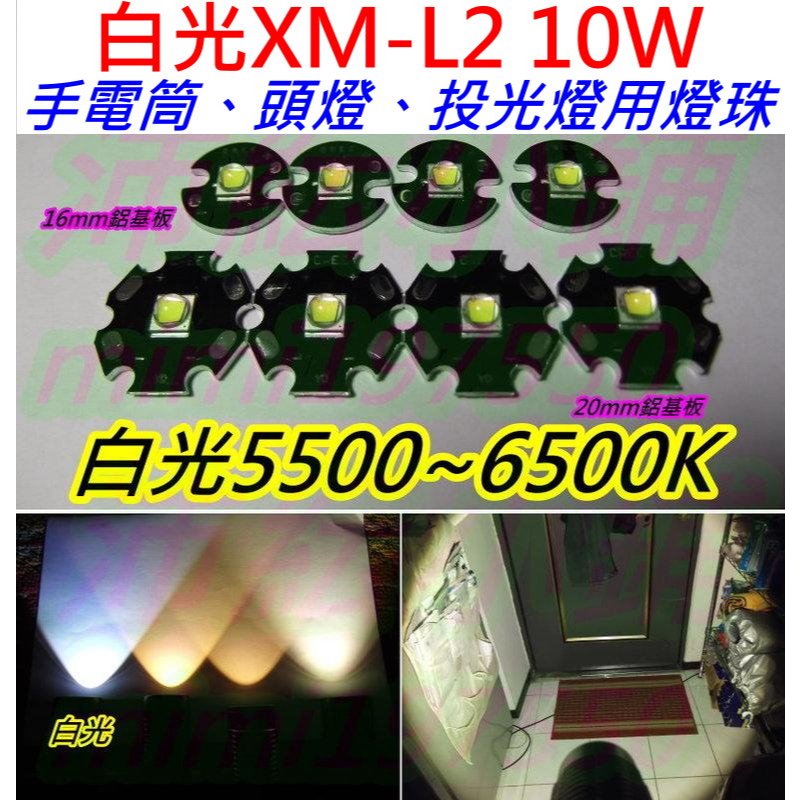 LED燈珠 10W XM-L2 LED燈珠白光【沛紜小鋪】10W L2適合T6 U2 LED手電筒DIY升級 LED晶粒