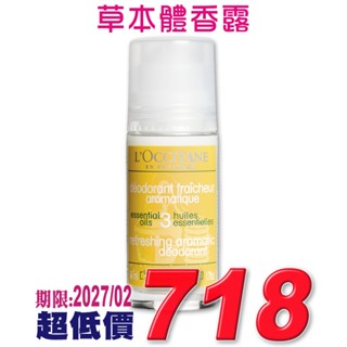 ♡A+美人♡ 歐舒丹草本體香露50ml (歐舒丹正貨中文標籤)
