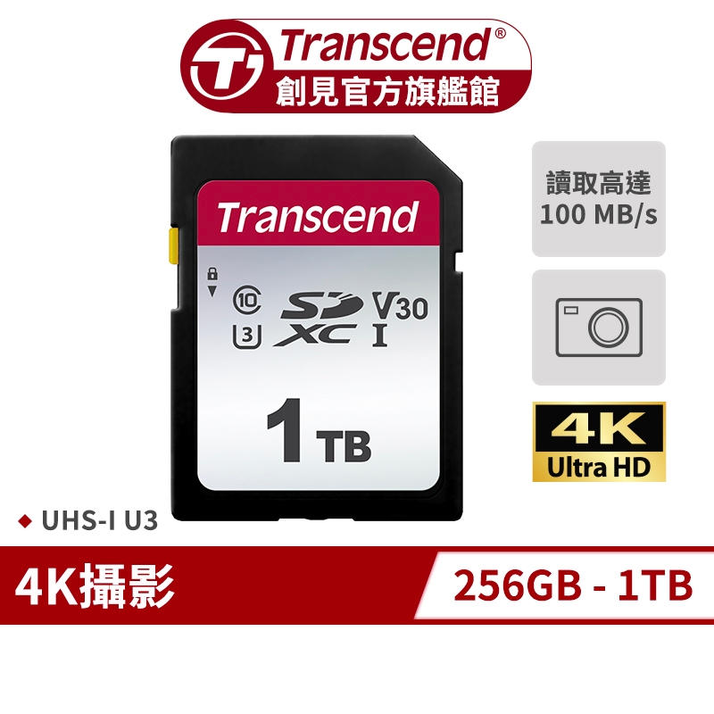 Transcend 創見 SDC300S SDXC UHS-I U1 記憶卡 256GB 512GB 1TB SD卡