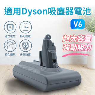 現貨臺灣出貨 Dyson 吸塵器電池 V6 V8 V10 V11 V15 電池 SV10 SV12 SV14 SV15