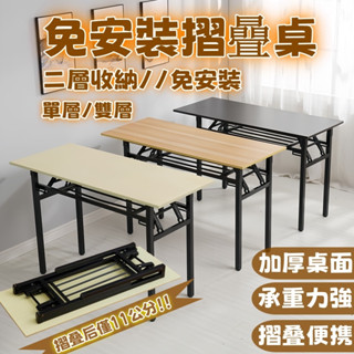🔥臺灣現貨🔥 桌子 免安裝折疊桌 收納桌 書桌 餐桌 折疊桌 摺疊桌 活動桌 方桌 會議桌 長桌 飯桌 茶几