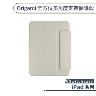 SwitchEasy iPad Origami全方位多角度支架保護殼 11 10 Pro Air 8 7 6 5 4
