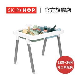 官方直營｜美國【SKIP HOP】Discoverosity 兒童益智 感官桌 遊戲桌 蒙特梭利 感官遊戲 兒童遊戲桌