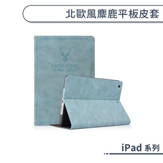 iPad 北歐風麋鹿平板皮套 5 6 7 8 9 mini 2 3 4 5 Air 2 平板套 平板保護套 保護殼