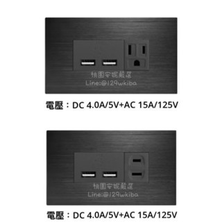 JYE中一❤️摩登黑-雙USB單插座/雙USB單接地插座蓋板組_JY-M6402