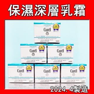 Curel 珂潤 潤浸保濕深層乳霜 40g 單罐【美可夢Meikom】