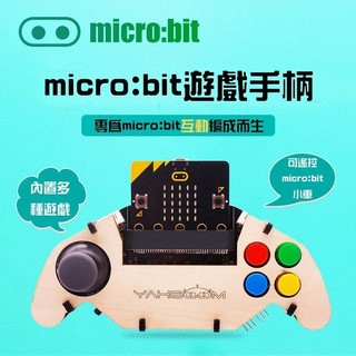 micro:bit 木製單獨遊戲 手把套件 不含micro:bit 主機板 重力感應 CEO0050