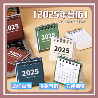 現貨-2025年 迷你年曆 隨身攜帶小桌曆 桌曆 檯曆 行事曆 素色桌曆 月計劃 日曆 迷你桌曆 行事曆 小記事日