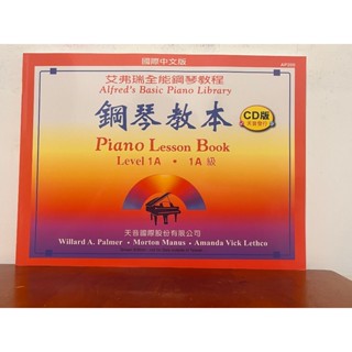 【曬書場Book sharing】全新出清 音樂圖書 音樂教材 小提琴 - 天音出版社 艾弗瑞鋼琴教本1A(附CD)