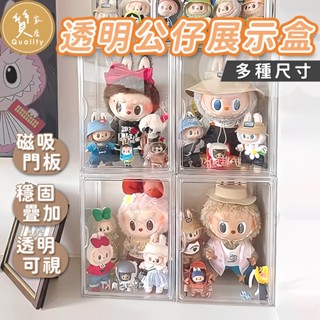 透明展示盒 公仔盒【臺灣出貨⚡免運】公仔收納 透明公仔展示盒 模型展示盒 扭蛋收納盒 收藏手辦展示盒 泡泡瑪特公仔盒