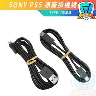 明天到貨 全新品 SONY PS5 SLIM PRO 原廠拆機線 USB TO TYPE-C 充電線 傳輸線 D5手把用