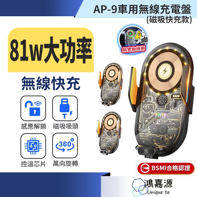 鴻嘉源 全網最快81W 車用無線充電手機支架 自動開合 車用手機架 無線充電架 手機架 導航支架 汽車支架 手機支架