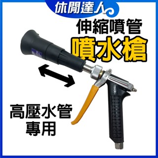 【✯休閒達人✯】臺灣現貨！可調節園藝噴頭 澆花噴槍 高壓噴槍 農用打藥噴槍 噴霧槍 果樹園噴槍 洗車噴槍 高壓噴霧槍