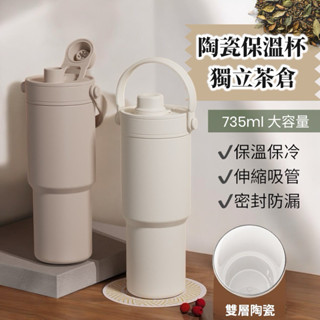 🏠質感保溫保冰👍簡約陶瓷 保溫杯 咖啡杯 保溫瓶 吸管杯 彈跳吸管 飲料杯 吸管保溫杯 隨行杯 水瓶 水壺 水杯 環保杯