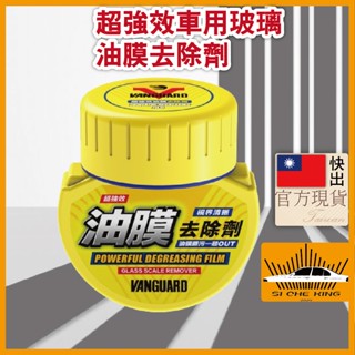 【超強去油膜劑｜官方現貨】鐵甲武士 洗車 除油膜 超強效車用玻璃油膜去除劑油膜 去除劑 玻璃鍍膜 油膜 玻璃清潔 去水漬