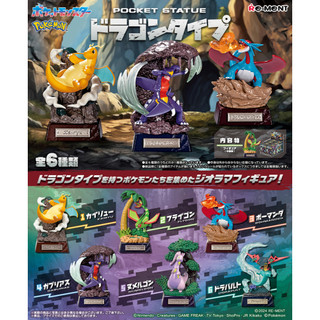 【Plutopia】Re-MeNT 寶可夢POCKET STATUE 龍屬性 盒玩 整套6款