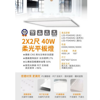 免運現貨供應 舞光 LED 40W&20W 柔光平板燈(2尺X2尺)(2尺X1尺)公司店面辦公室首選