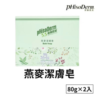 【菲蘇德美】 燕麥潔膚皂 80g×2入 香皂 燕麥皂