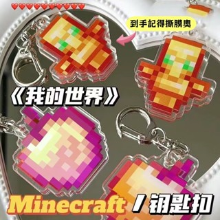 【臺灣熱買】桃園✨我的世界周邊Minecraft鑰匙扣 不死圖騰附魔金蘋果亞克力掛件禮物