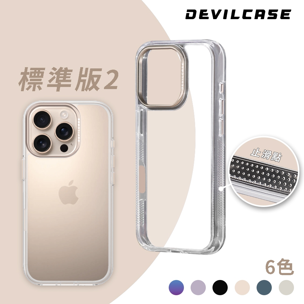 DEVILCASE iPhone 16 Pro Max 6.9吋 惡魔防摔殼 標準版2 (透明 手機殼 相機按鍵)