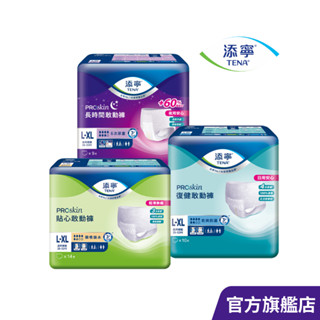 添寧TENA 成人褲型紙尿褲/ 褲型 尿布 1箱(新升級貼心敢動褲/ 復健敢動褲/ 夜用長時間敢動褲) M-L /XL