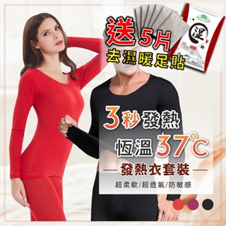 送暖足貼x5片 保暖發熱衣 發熱衣 發熱褲 發熱衣褲 發熱衣套裝 衛生衣 衛生褲 保暖衣 保暖褲 發熱衛生衣 內搭衣