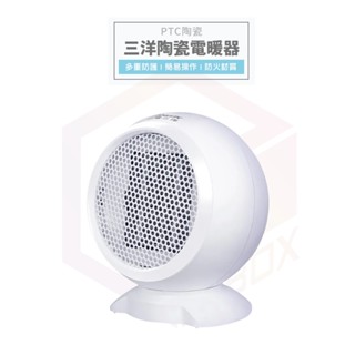 SANLUX 三陽 暖風機 陶瓷電暖機 暖氣機 電暖爐 小型暖風機 陶瓷 小暖氣 電暖扇 電暖器 迷你電暖器