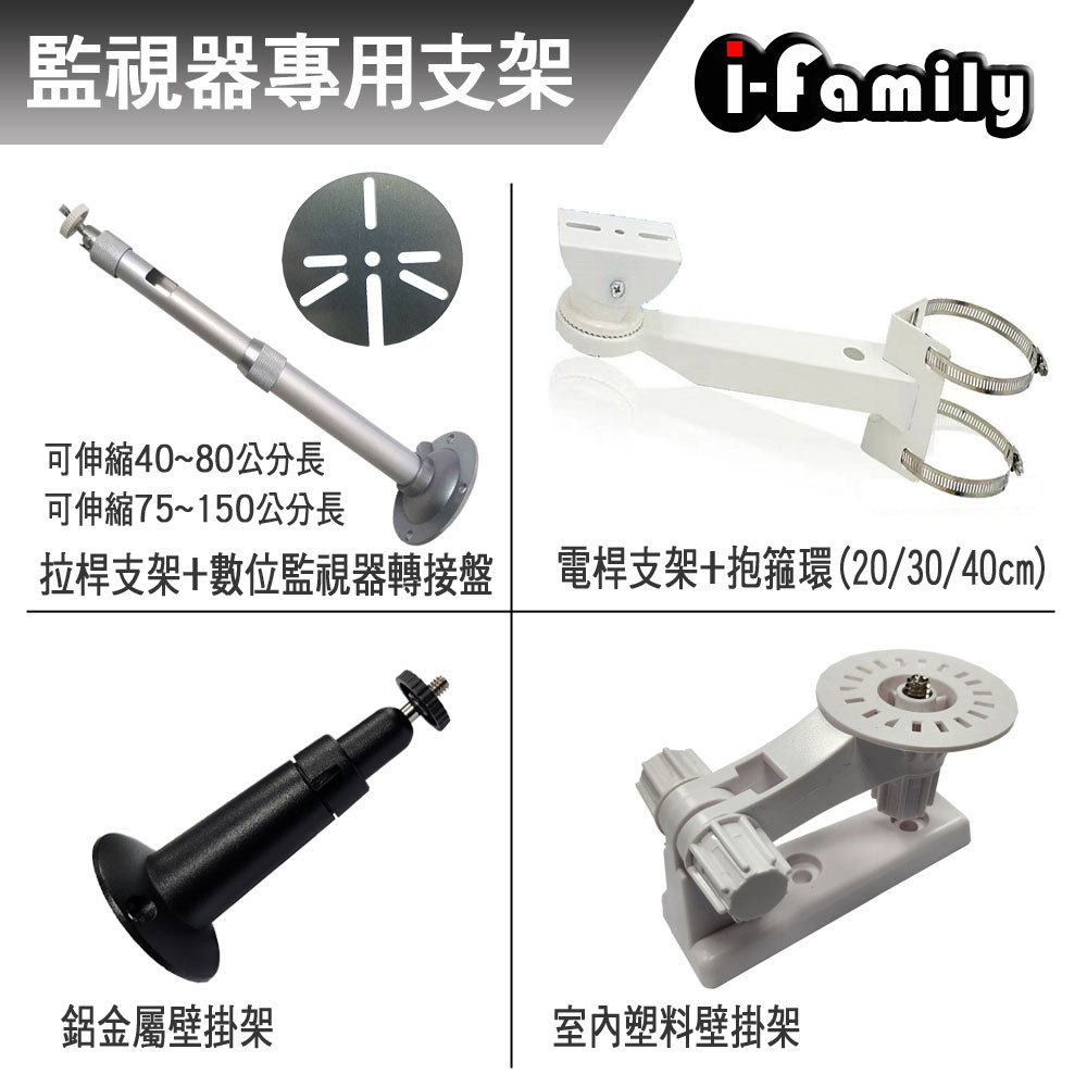 【宇晨I-Family】各類監視器支架 電線桿 立桿 攝影機支架 抱箍支架 固定架