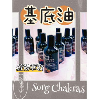 ✨118ml&送專業調油配方✨基底油 基礎油 精油調和 天然 精油伴侶 基底油 甜杏仁油 葡萄籽油 荷荷芭油 橄欖油