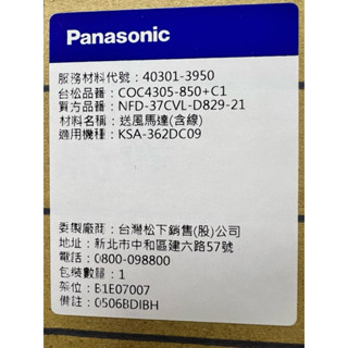 國際牌冷氣 送風馬達 風扇馬達適用機種~ CS-K22BA2 CS-K28BA2 CS-K36BA2