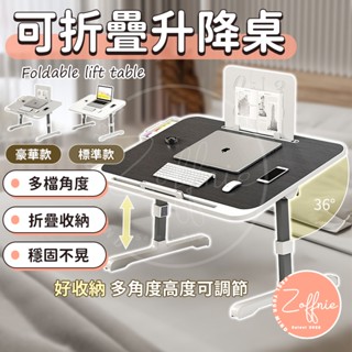 【若芙妮】可折疊升降桌 升降電腦桌 床上折疊桌學習桌 床上小桌子 筆電桌 床上書桌 懶人升降桌 便攜式移動桌