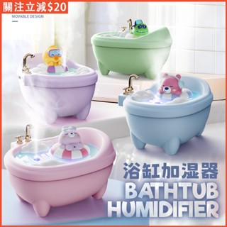 🛁免運 臺灣出貨💦新款 迷你萌寵浴缸加濕器 USB辦公室臥室家用 小夜燈 水氧機 香薰加濕器 薰香機 香氛機 互送禮物