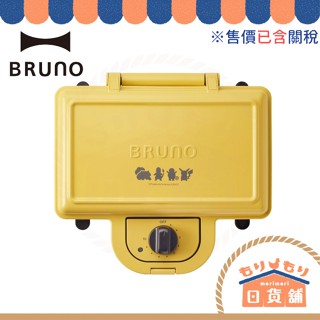 日本 BRUNO x Pokemon 寶可夢 熱壓吐司機 BOE131 BOE132 烤土司機 三明治機 御三家 皮卡丘