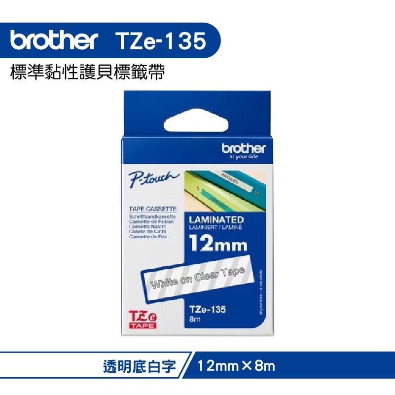 Brother TZe-135 護貝標籤帶 12mm 透明底白字