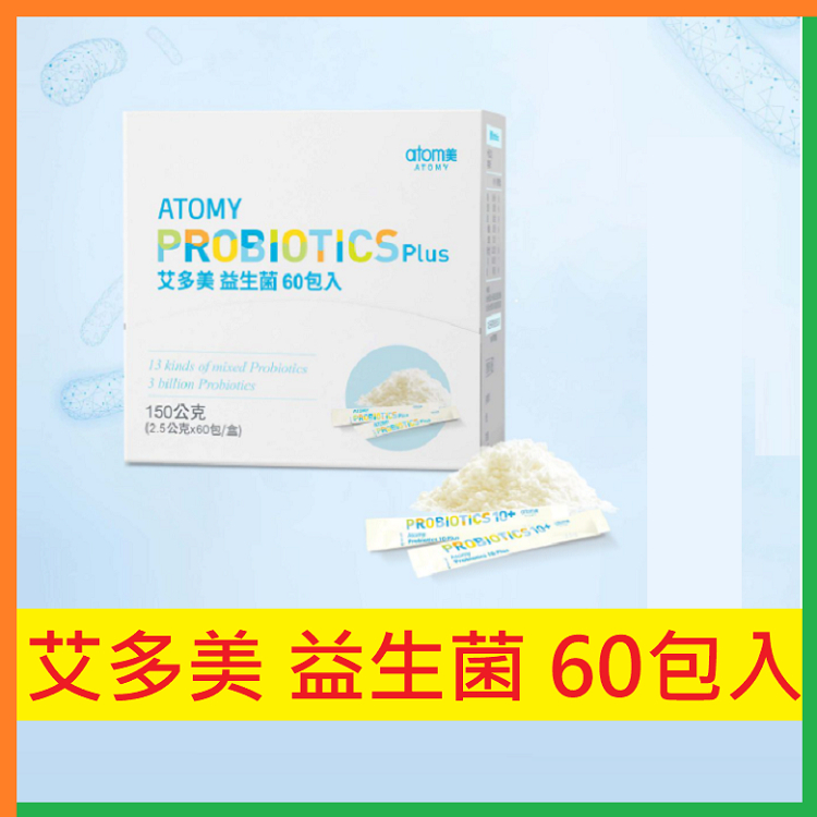 艾多美 益生菌 60包入 顧腸胃 助消化 順暢 韓國艾多美 艾多美益生菌 🥡益生菌🥡 台北現貨 韓國 順暢保養品