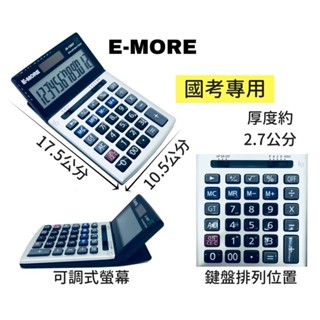 國家考試專用計算機 E-MORE 12位數國家試型商用計算機(CT-JS120GT) 二手 狀況如新