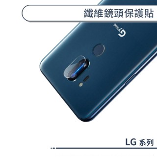 LG系列 纖維鏡頭保護貼 K61 K52 K51S K50S K42 鏡頭貼 玻璃貼 保護膜