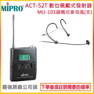 【MIPRO 嘉強】ACT-52T+MU-101 無線發射器+頭戴式麥克風 (1組) 全新公司貨
