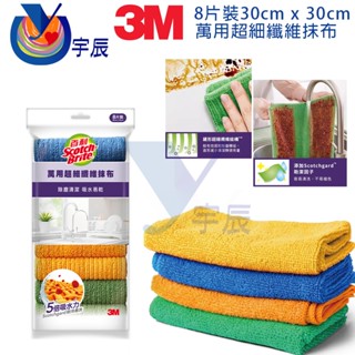 【宇辰】《現貨》 3M 萬用超細纖維抹布 纖維抹布 抹布 玻璃清潔 洗碗布 汽車擦拭