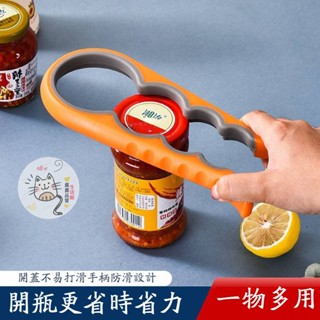 開罐器 開罐神器 開瓶器 罐頭開罐器 開蓋器 擰蓋器 開瓶神器 開罐頭 旋蓋器 生活百貨 造型開瓶器 多功能開罐器