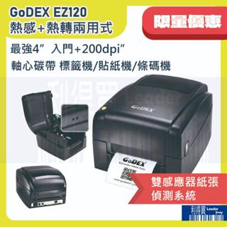 GoDEX EZ120 桌上型條碼機 熱感+熱轉(兩用) 贈品多選一