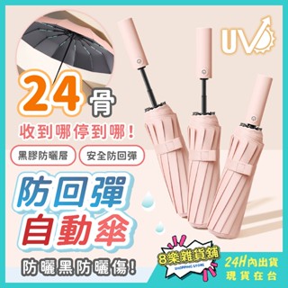 [安全防回彈 超省力！24H臺灣出貨] 兒童雨傘 自動傘 折疊傘 雨傘 兒童傘 摺疊傘 自動雨傘 遮陽傘 傘 兒童折疊傘