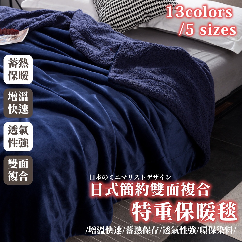 【FL生活+】雙面複合特重羊羔絨x法蘭絨保暖被毯 保暖毯 冷氣毯 冬被 舖床超溫暖 可機洗 可烘乾 露營毯 沙發毯