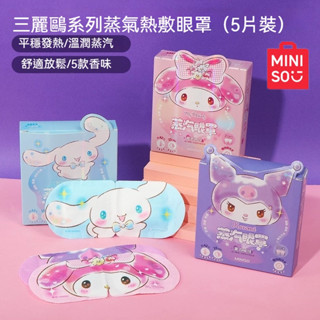 【臺灣現貨速發】蒸氣眼罩 蒸汽眼罩 熱敷眼罩 hello kitty 庫洛米 大耳狗 美樂蒂 kitty 凱蒂貓 眼罩