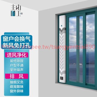 訂金 🥣}青空窗式新風機免打孔窗戶排風扇窗戶通風換氣神器新風系統家用--